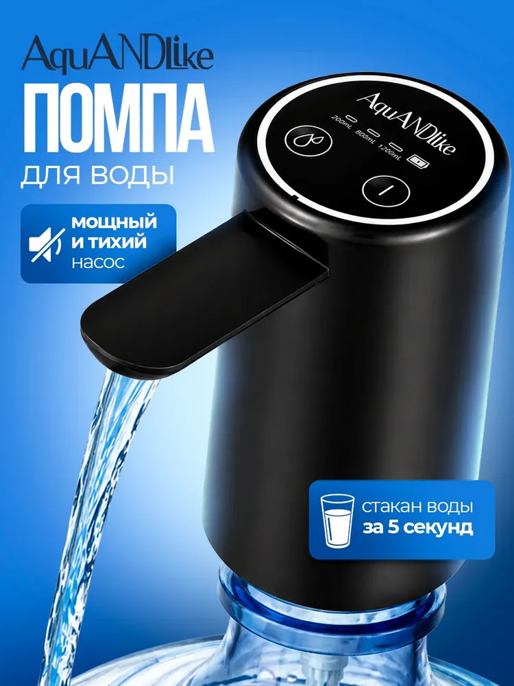 Помпа Электрическая Для Воды 19л С Двойн
