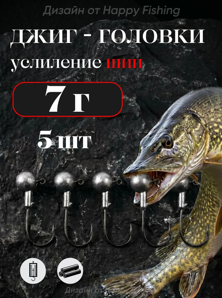 Джиг-головки для рыбалки, 5 шт, 7 г