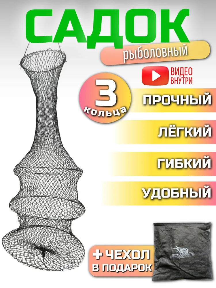 Садок Рыболовный Большой 3 Секции