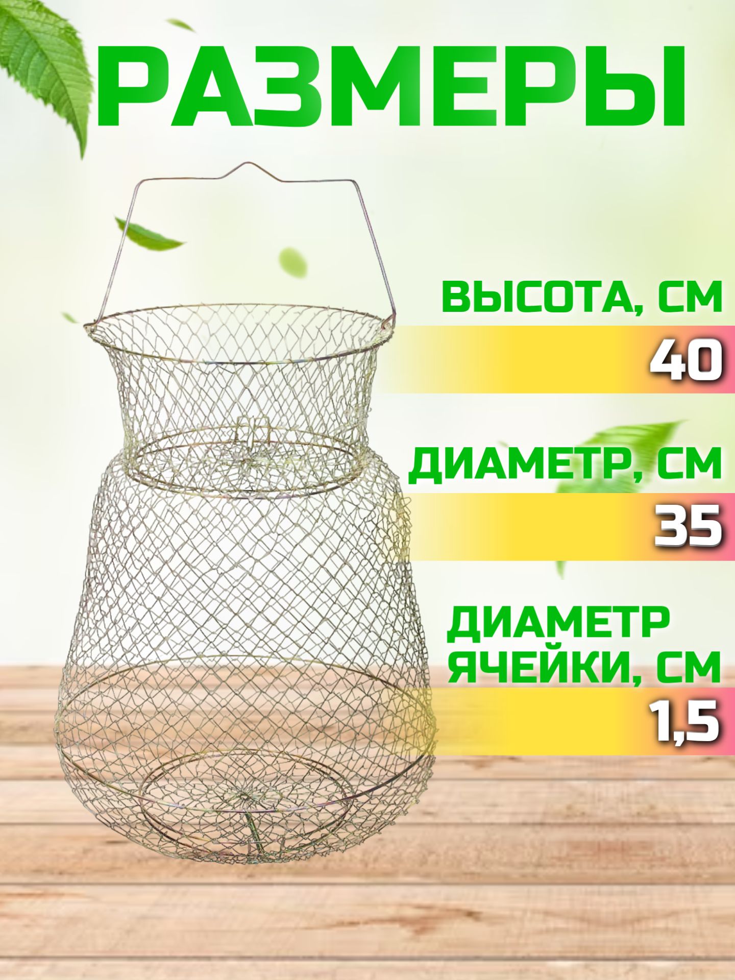 Садок рыболовный ETOVEI, металлический D-30 см