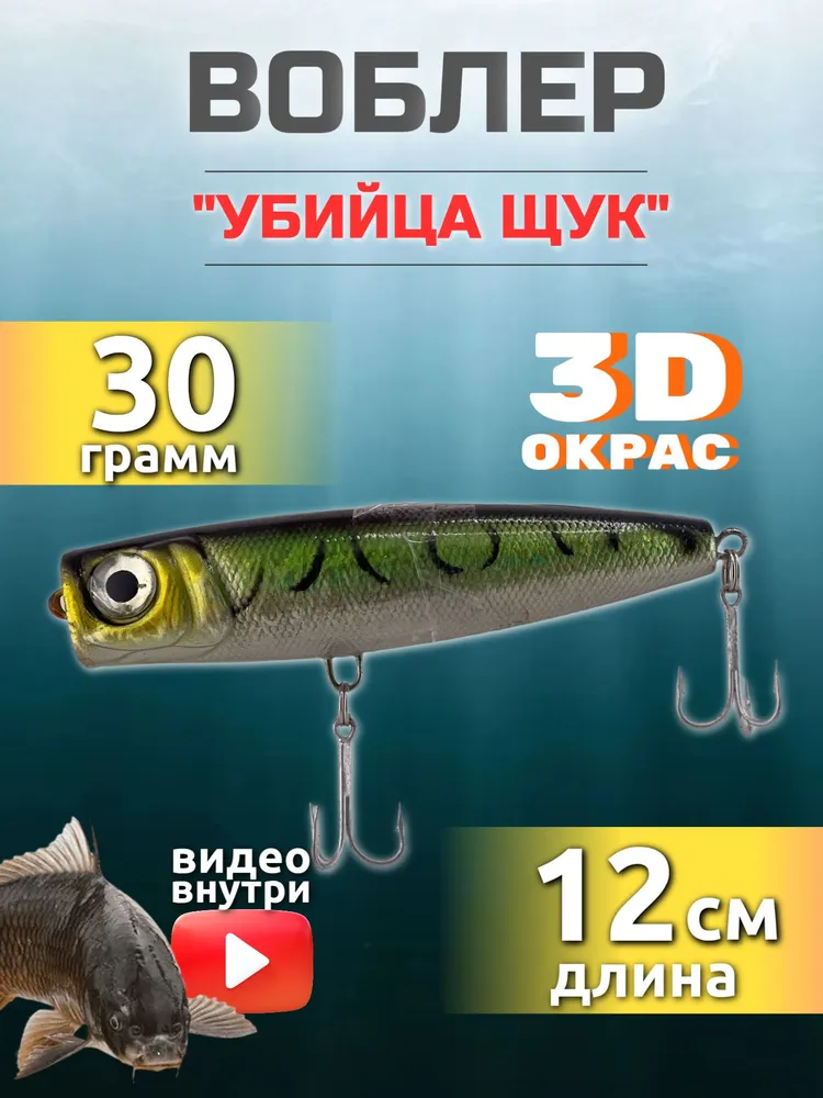 Воблер Тонущий Свимбейт 12см 30г Воблер 