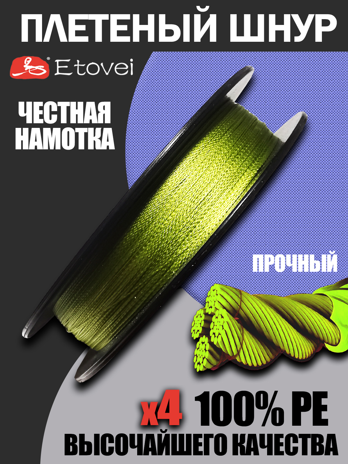 Плетеный шнур Etovei Power 100 м 0,20 мм