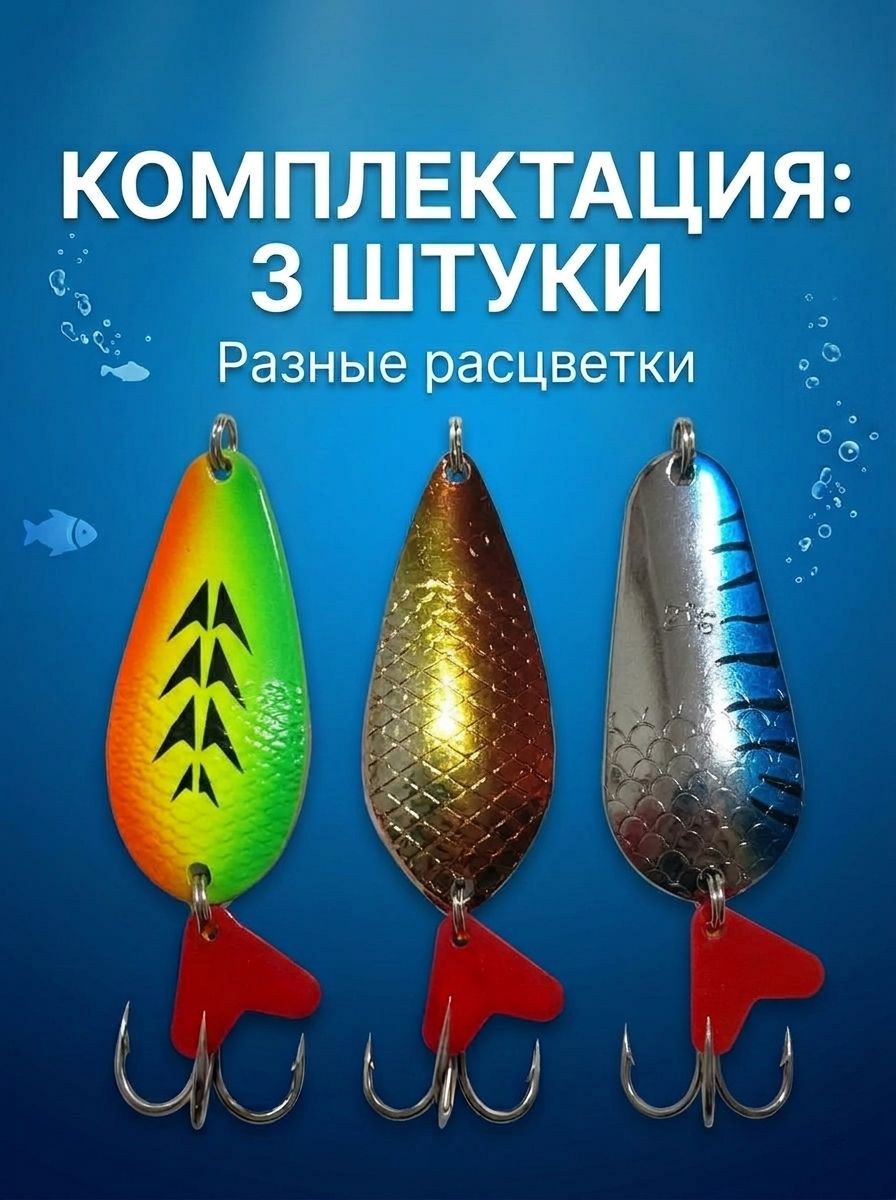 Блесна шумовая набор, 3шт