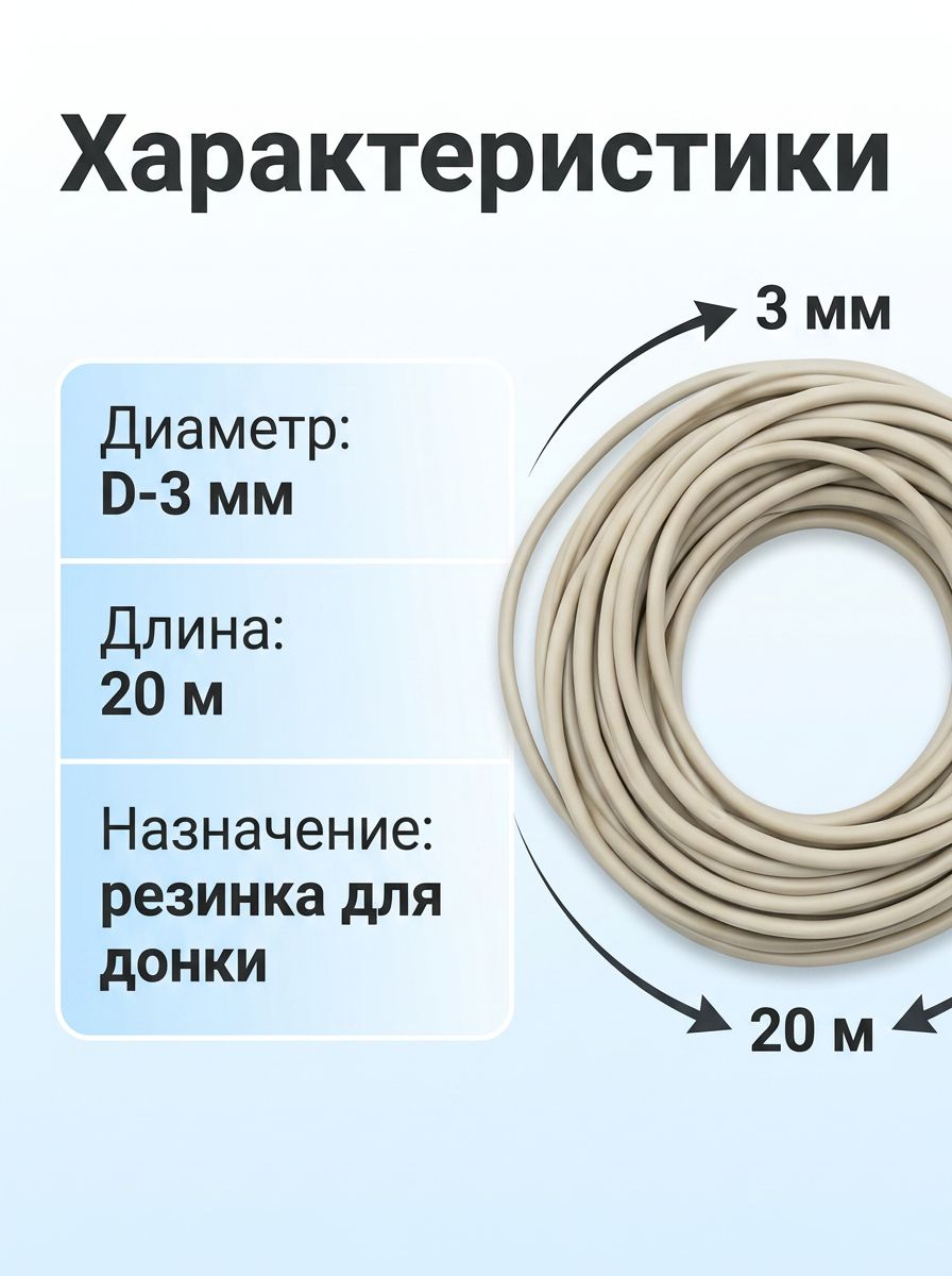 Резинка рыболовная для донки D-3 мм, 2 шт по 20 метров, резинка для селедки
