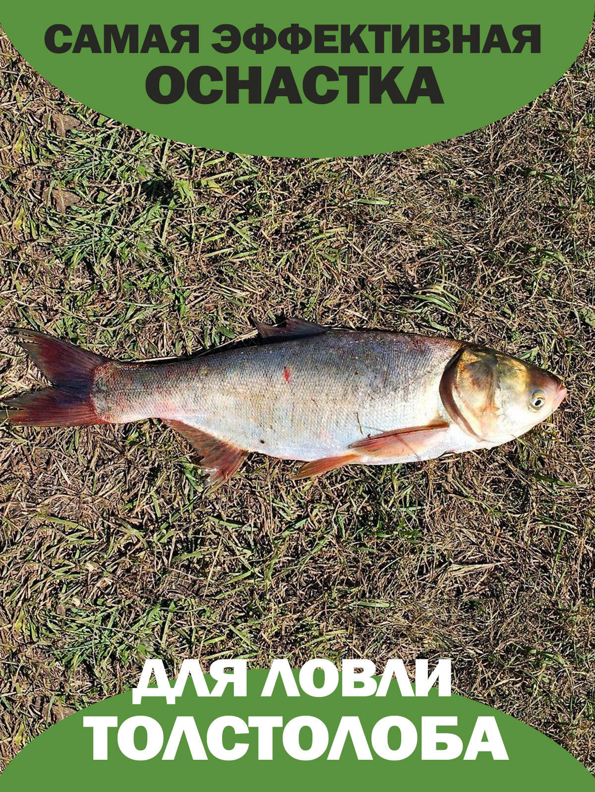 Снасть на толстолоба "вертолет" 2 штуки