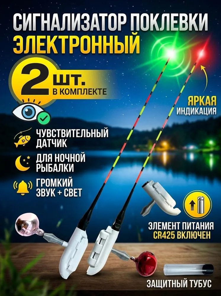 Сигнализатор поклевки с двумя бубенчиками в коробке