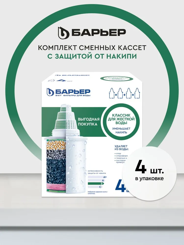 Фильтр для воды Барьер Классик, комплект